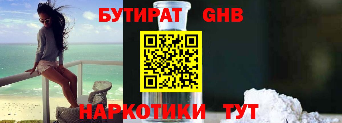 БУТИРАТ  Бутират вода  Вход с VPN  Магнитогорск 