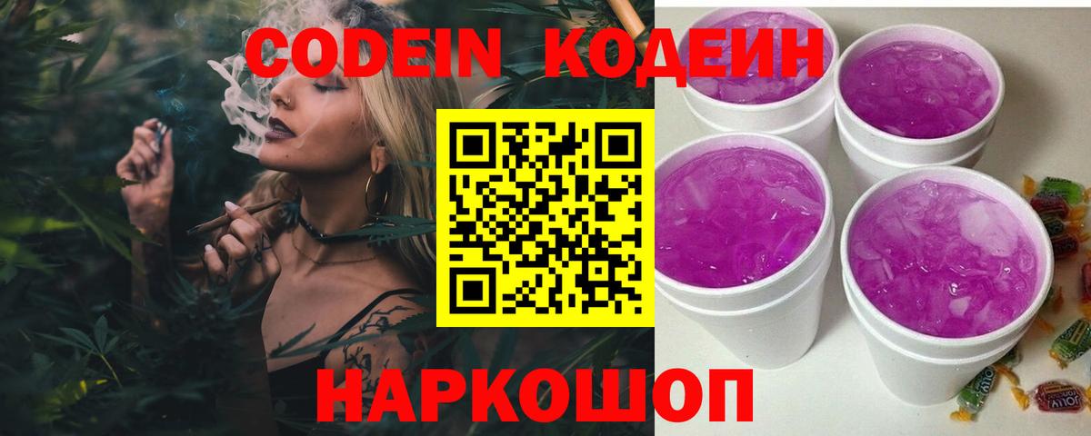 Магнитогорск  Codein напиток Lean (лин)  Вход с VPN 