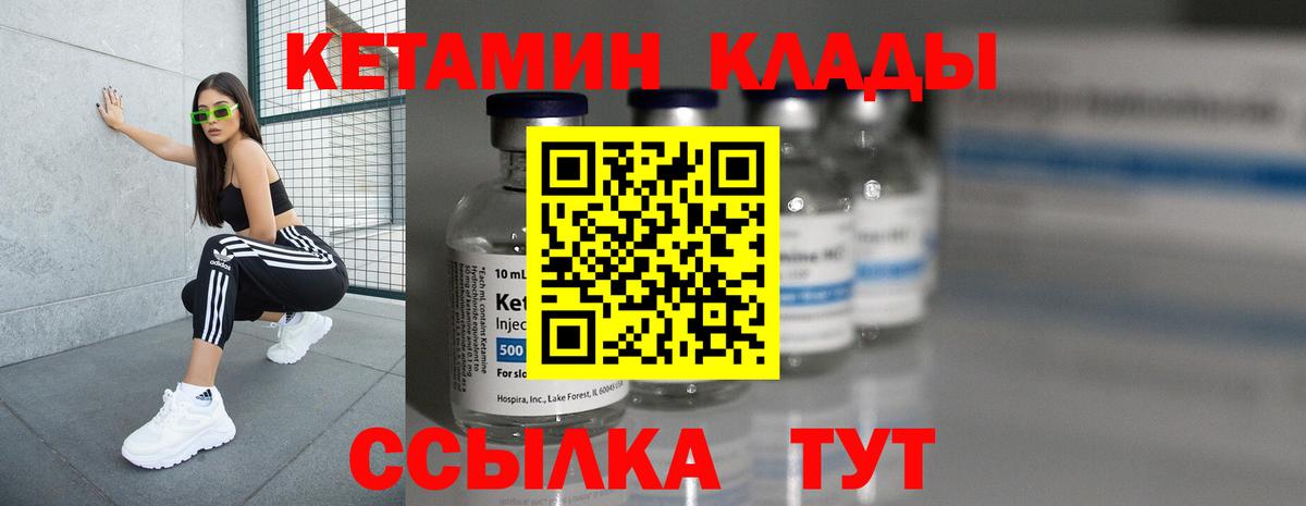 КЕТАМИН VHQ Магнитогорск