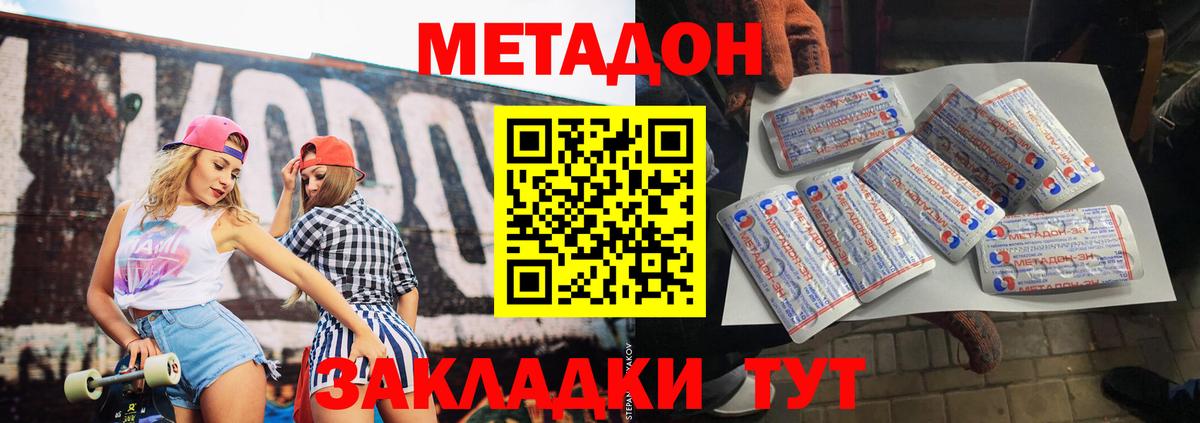 Метадон белоснежный Магнитогорск