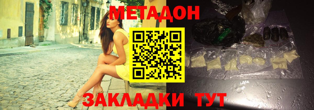 МЕТАДОН methadone  Вход с VPN  маркетплейс наркотические препараты  Магнитогорск 